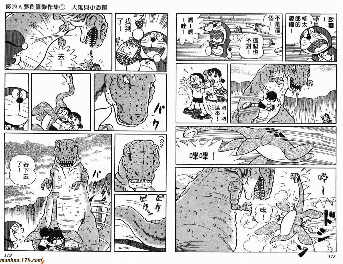 《哆啦A梦》漫画最新章节第1话 大雄的恐龙免费下拉式在线观看章节第【60】张图片