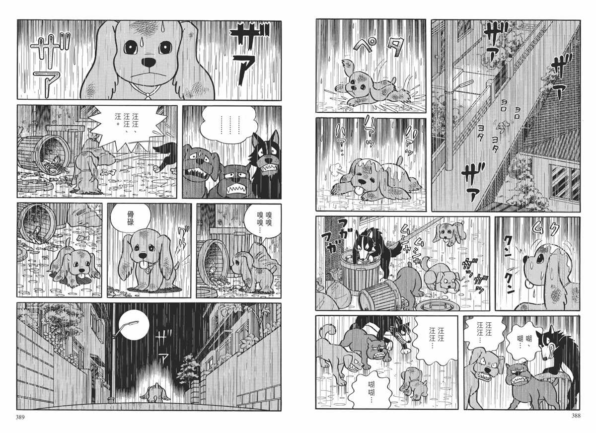 《哆啦A梦》漫画最新章节大长篇全集01免费下拉式在线观看章节第【198】张图片