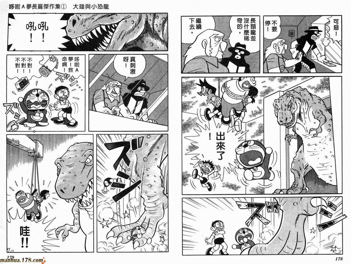 《哆啦A梦》漫画最新章节第1话 大雄的恐龙免费下拉式在线观看章节第【90】张图片
