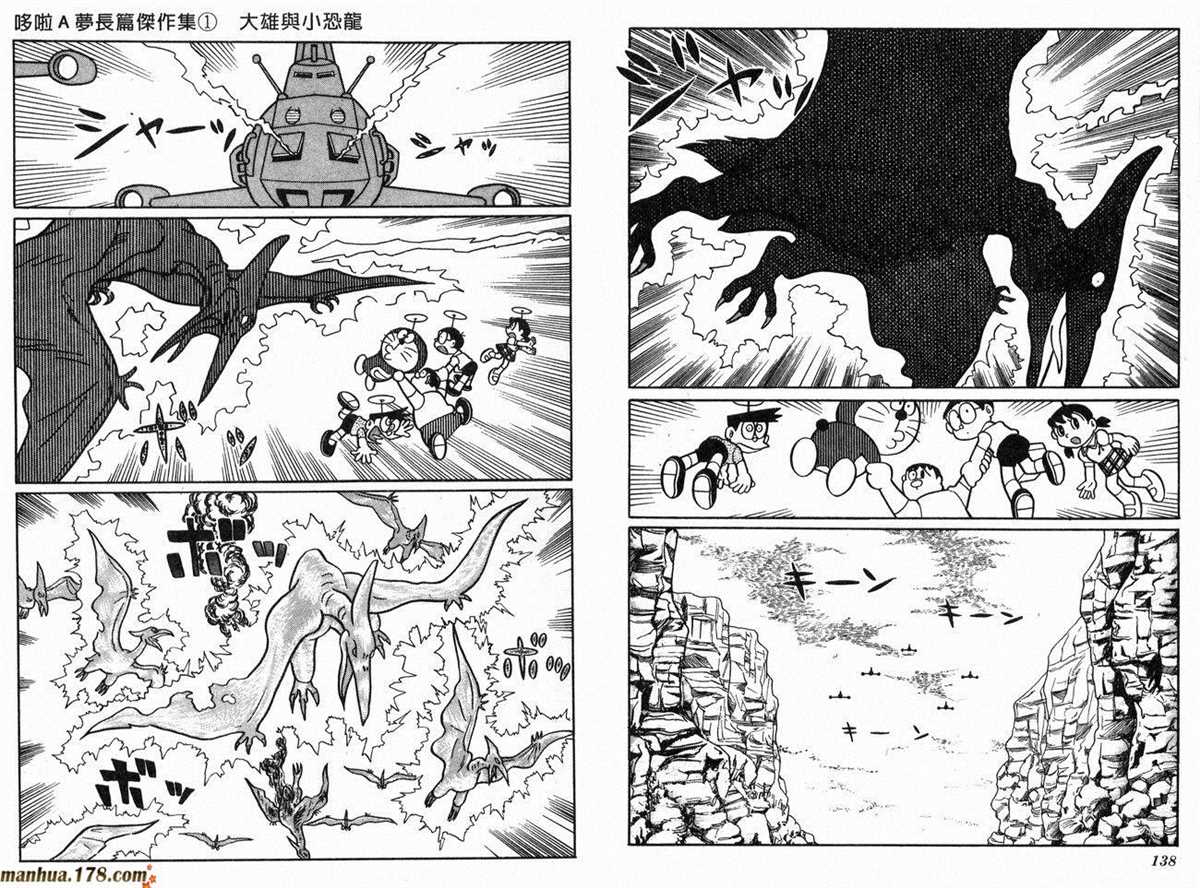 《哆啦A梦》漫画最新章节第1话 大雄的恐龙免费下拉式在线观看章节第【70】张图片
