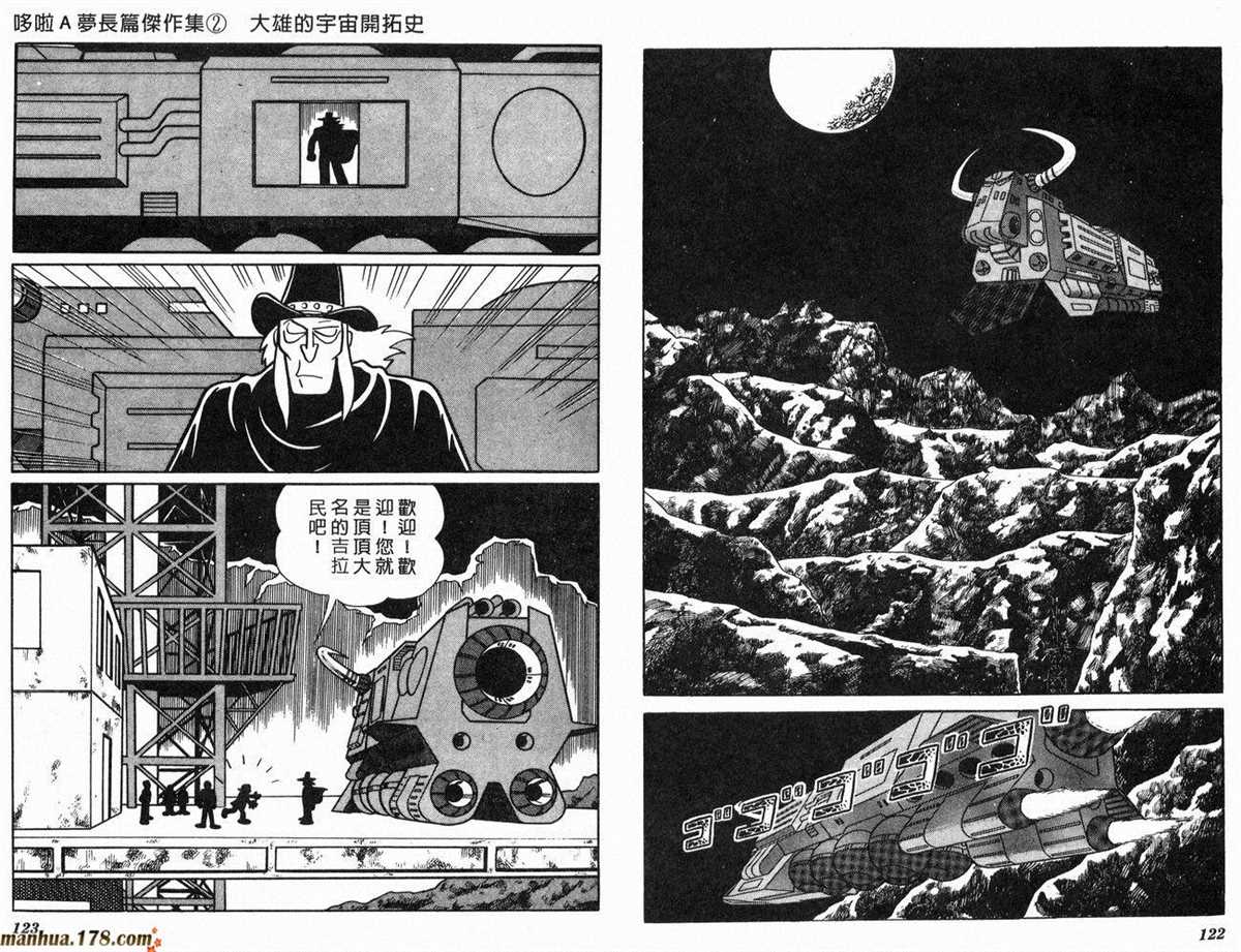 《哆啦A梦》漫画最新章节第2话 宇宙开拓史免费下拉式在线观看章节第【62】张图片