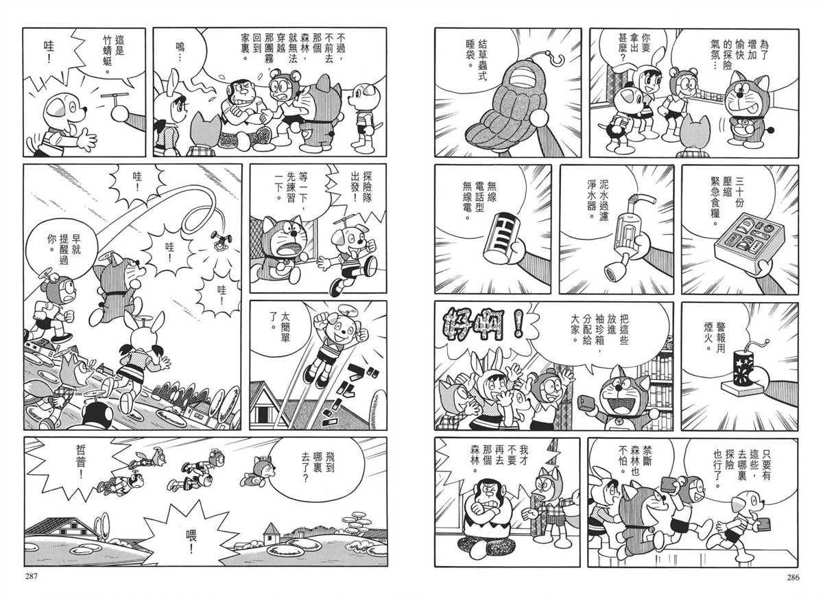 《哆啦A梦》漫画最新章节大长篇全集04免费下拉式在线观看章节第【147】张图片
