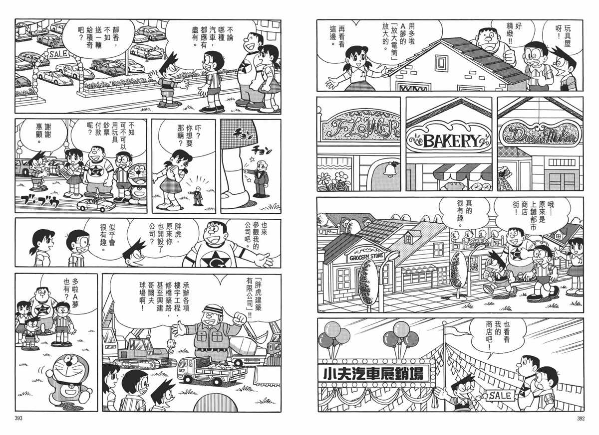《哆啦A梦》漫画最新章节大长篇全集06免费下拉式在线观看章节第【200】张图片