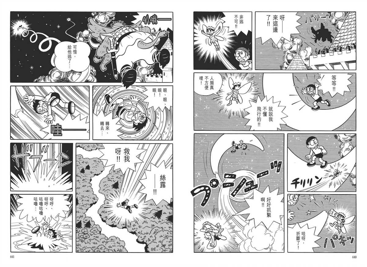 《哆啦A梦》漫画最新章节大长篇全集05免费下拉式在线观看章节第【224】张图片