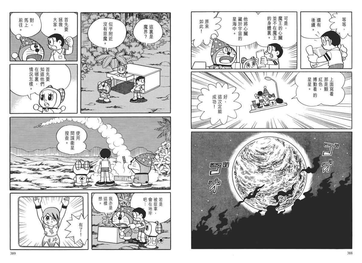 《哆啦A梦》漫画最新章节大长篇全集02免费下拉式在线观看章节第【197】张图片