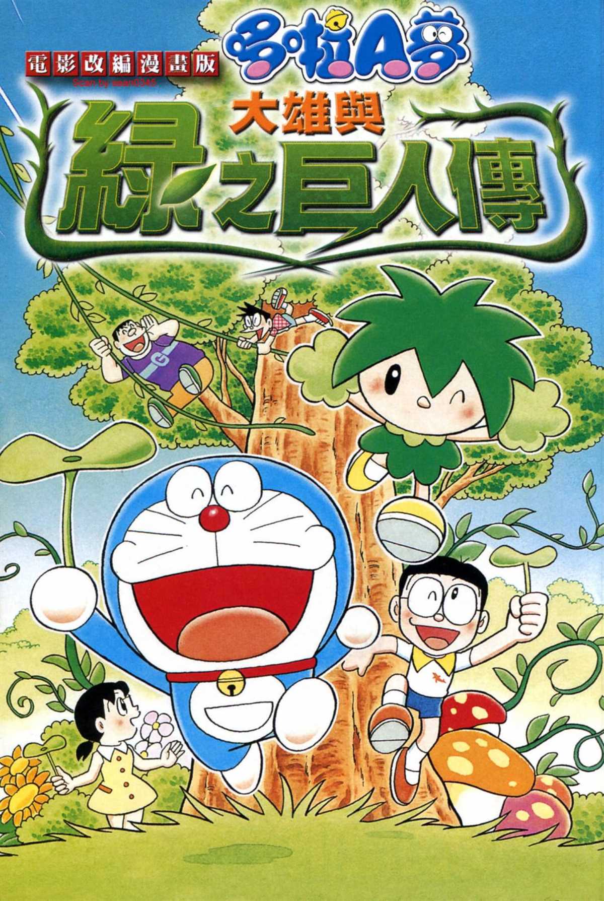 《哆啦A梦》漫画最新章节第25话免费下拉式在线观看章节第【193】张图片