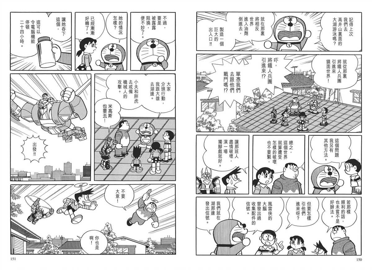 《哆啦A梦》漫画最新章节大长篇全集03免费下拉式在线观看章节第【78】张图片