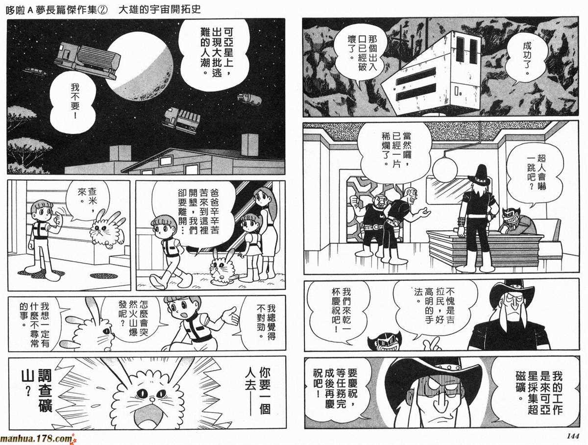 《哆啦A梦》漫画最新章节第2话 宇宙开拓史免费下拉式在线观看章节第【73】张图片