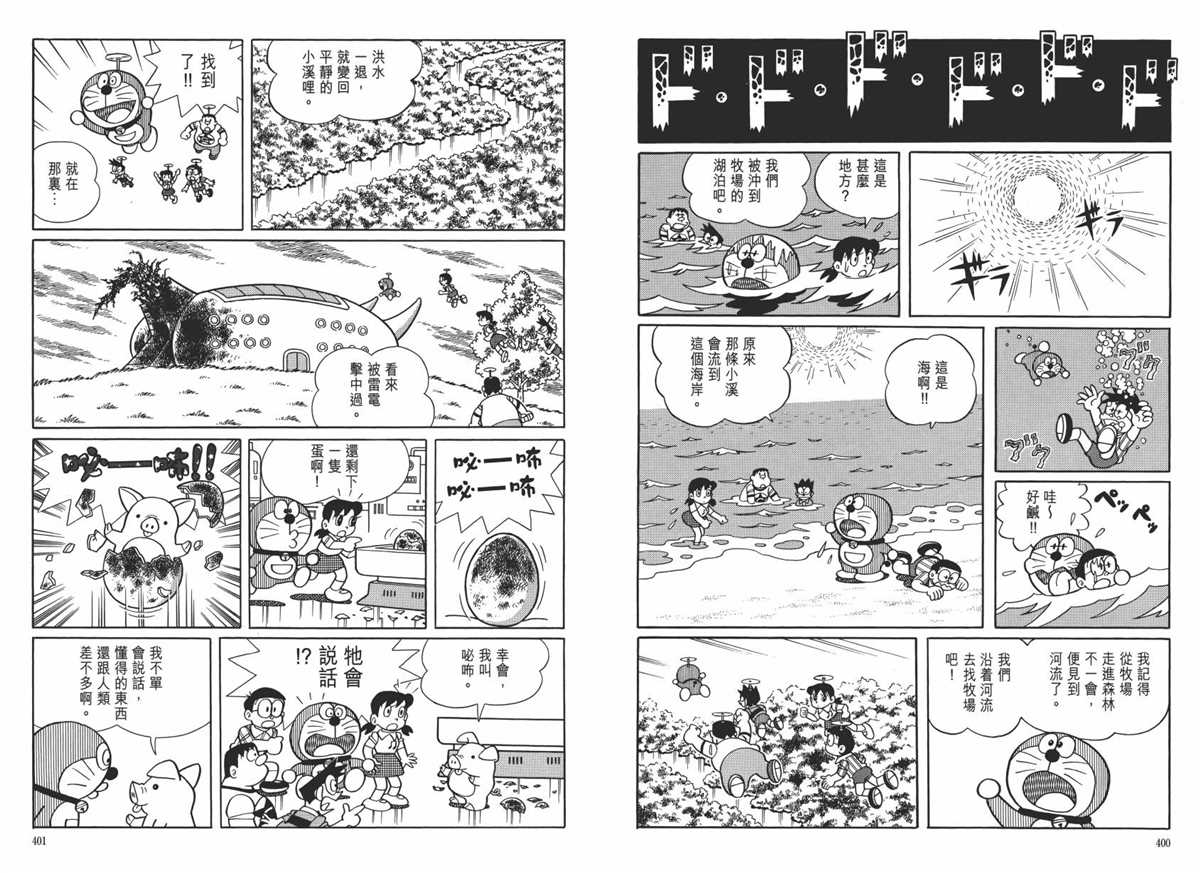 《哆啦A梦》漫画最新章节大长篇全集06免费下拉式在线观看章节第【204】张图片