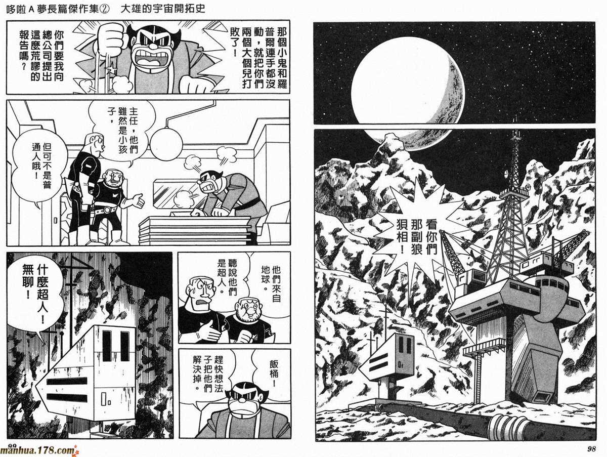 《哆啦A梦》漫画最新章节第2话 宇宙开拓史免费下拉式在线观看章节第【50】张图片