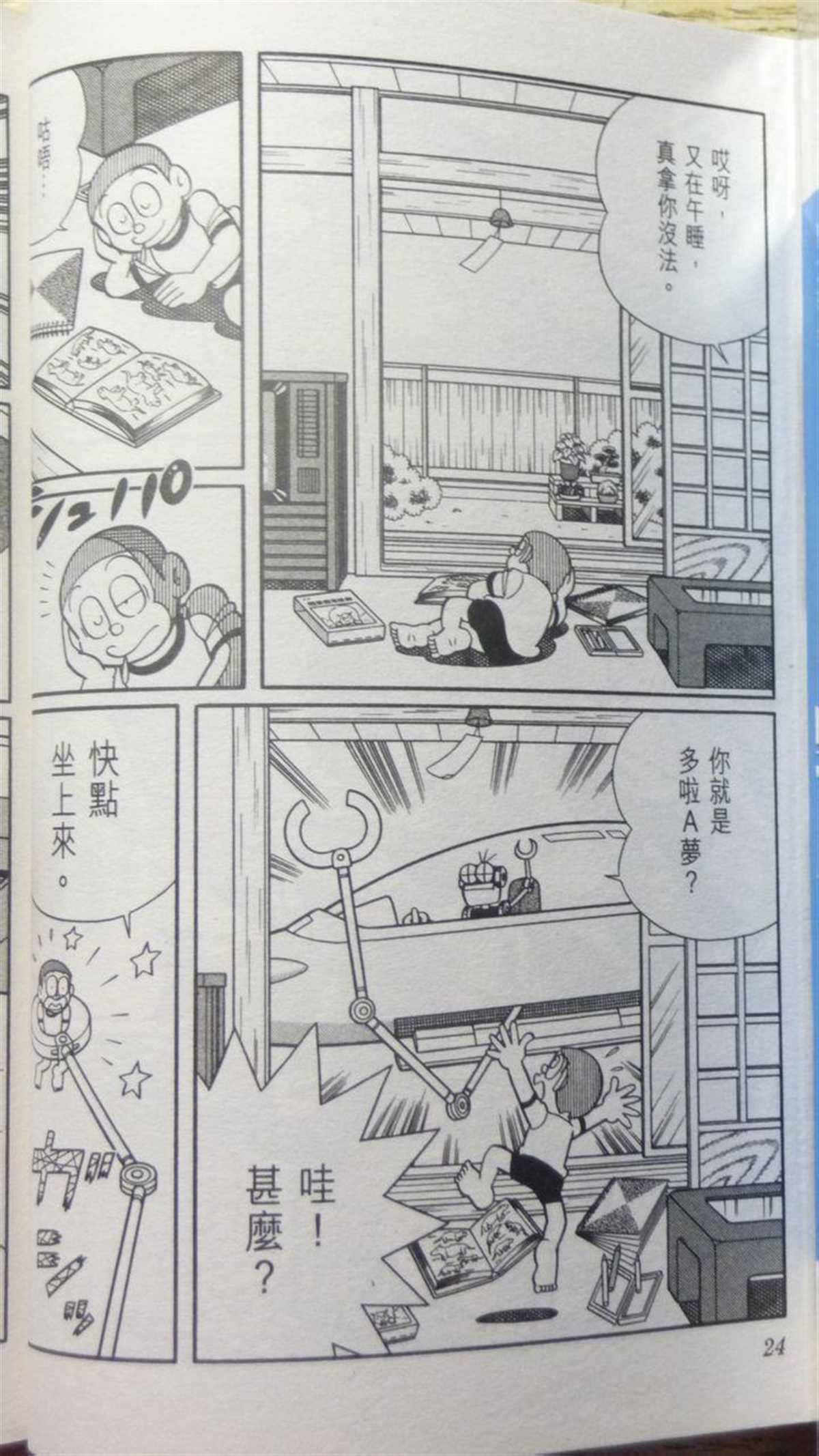 《哆啦A梦》漫画最新章节第29话免费下拉式在线观看章节第【26】张图片