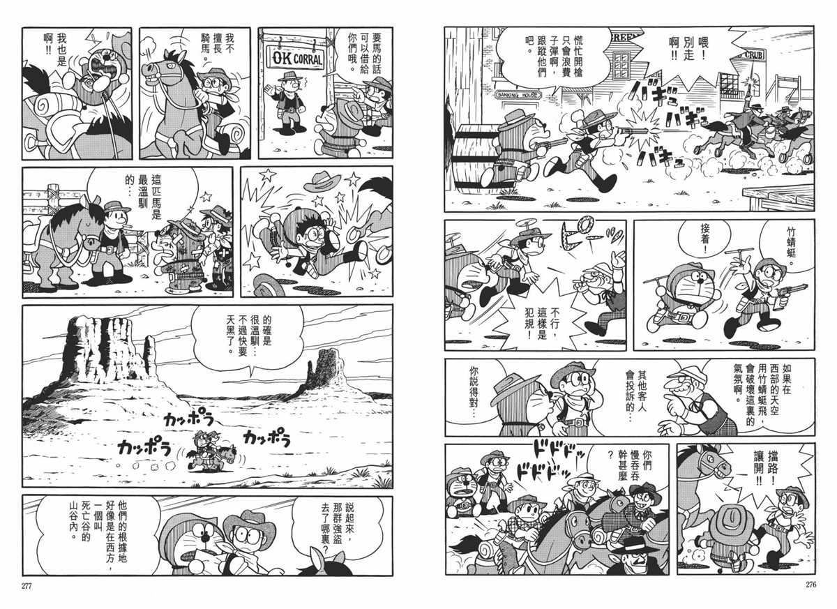 《哆啦A梦》漫画最新章节大长篇全集06免费下拉式在线观看章节第【142】张图片