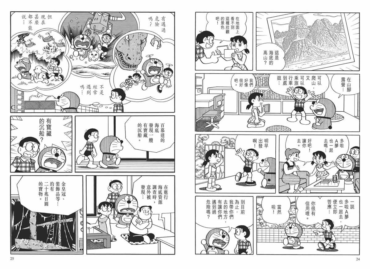 《哆啦A梦》漫画最新章节大长篇全集02免费下拉式在线观看章节第【15】张图片