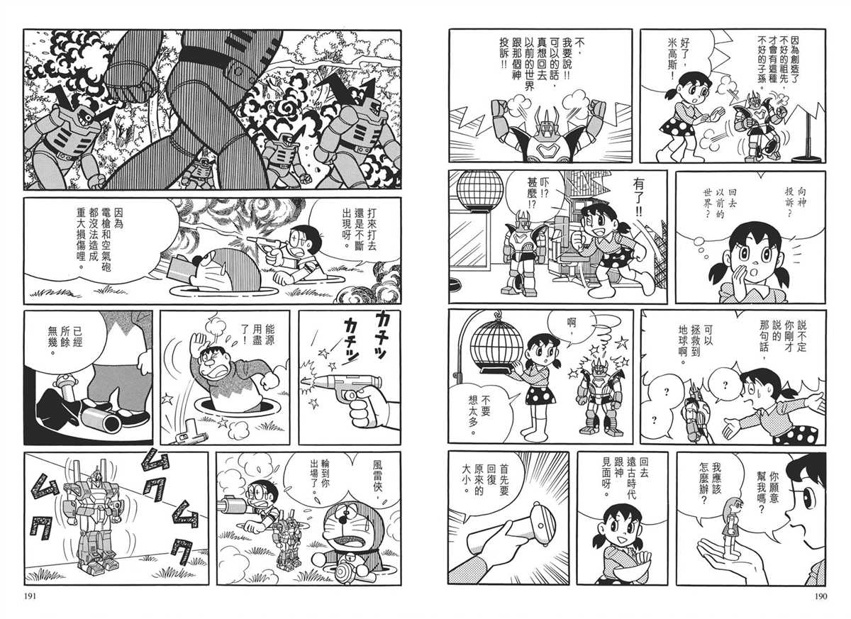 《哆啦A梦》漫画最新章节大长篇全集03免费下拉式在线观看章节第【98】张图片