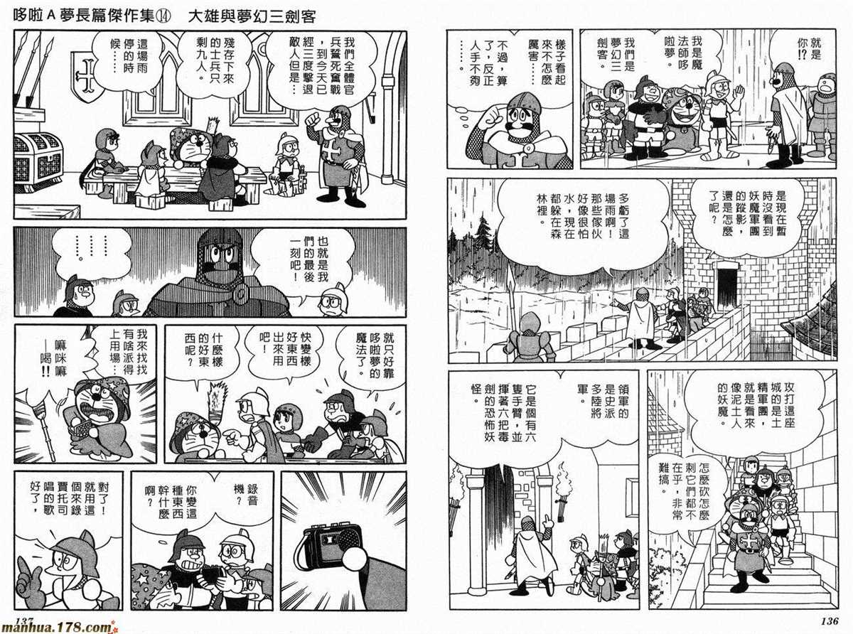 《哆啦A梦》漫画最新章节第14话免费下拉式在线观看章节第【70】张图片