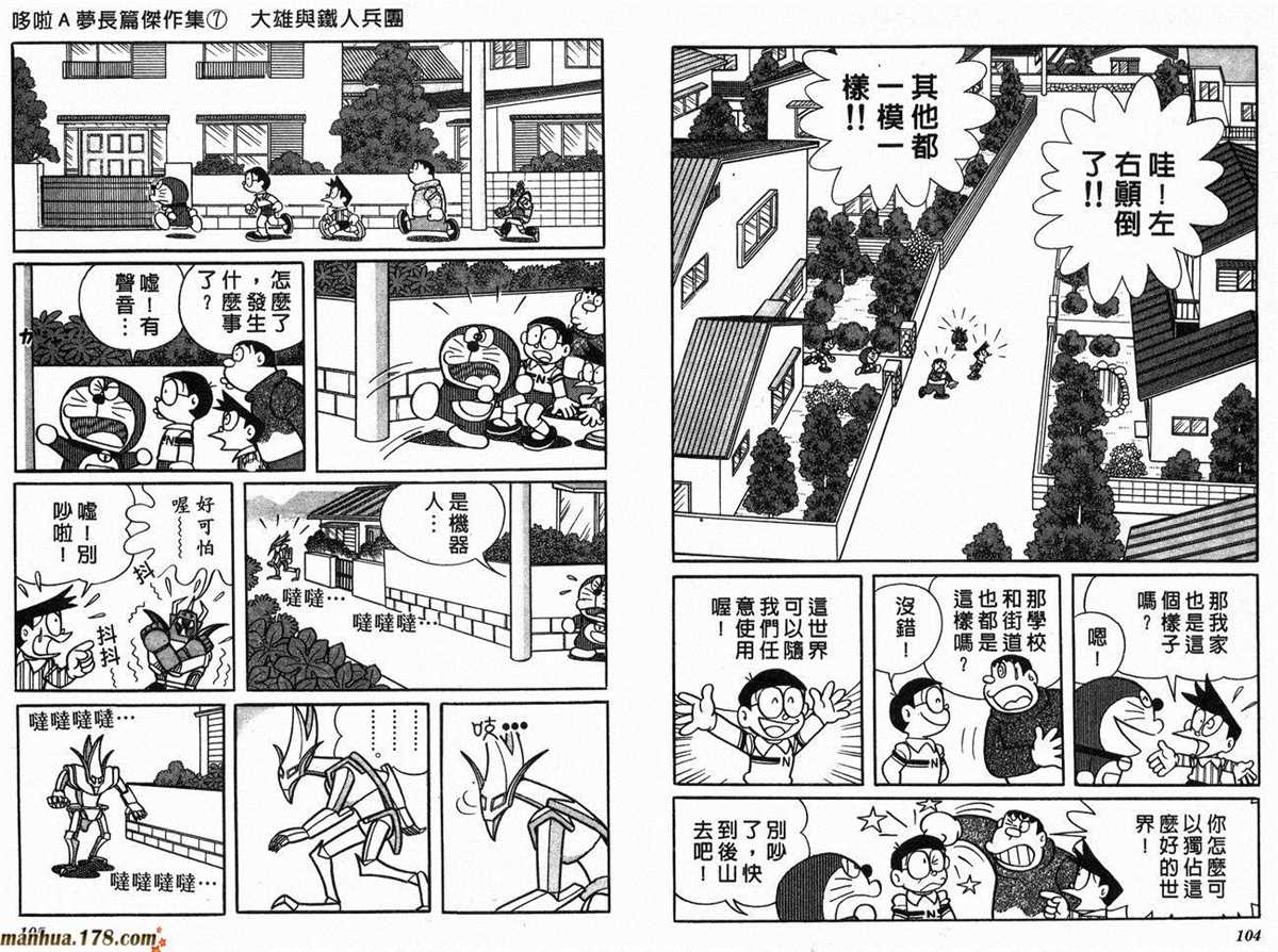 《哆啦A梦》漫画最新章节第7话免费下拉式在线观看章节第【54】张图片
