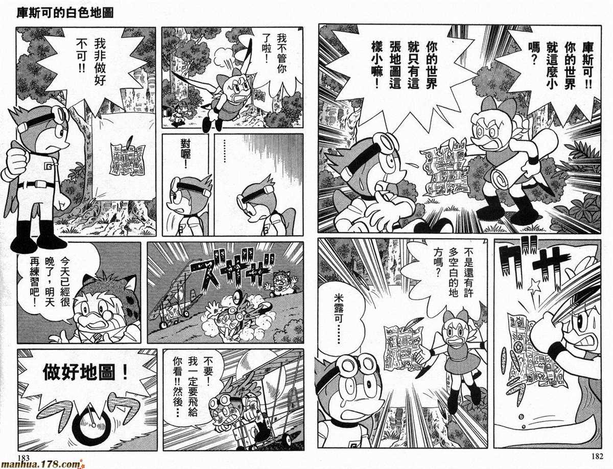 《哆啦A梦》漫画最新章节第21话免费下拉式在线观看章节第【91】张图片