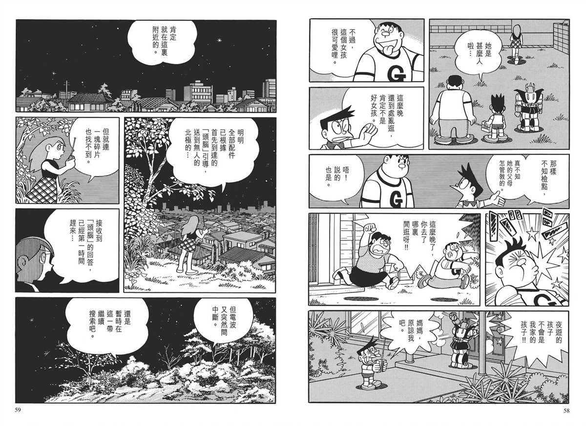 《哆啦A梦》漫画最新章节大长篇全集03免费下拉式在线观看章节第【32】张图片