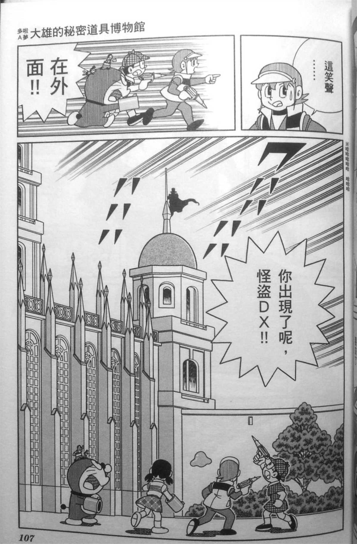 《哆啦A梦》漫画最新章节第30话免费下拉式在线观看章节第【106】张图片