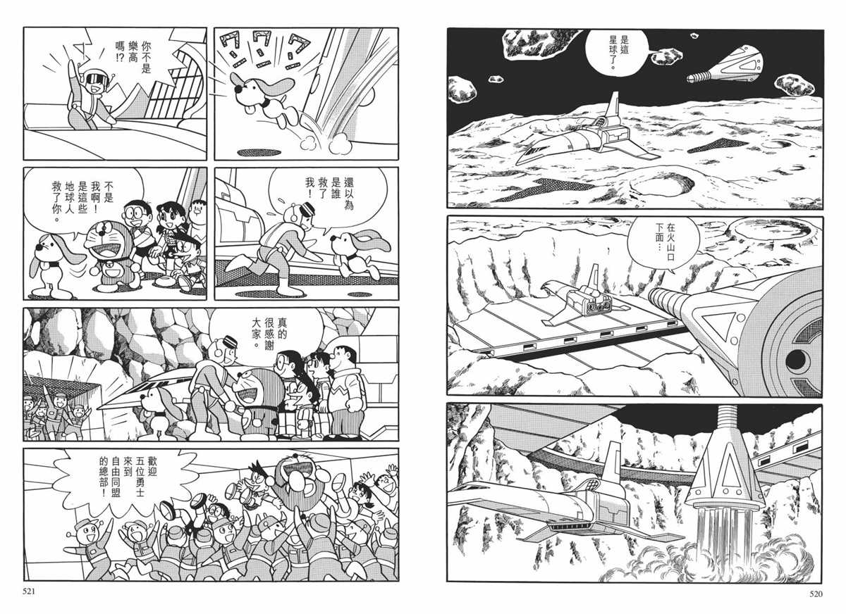 《哆啦A梦》漫画最新章节大长篇全集02免费下拉式在线观看章节第【263】张图片