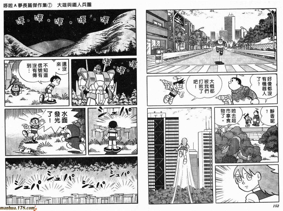 《哆啦A梦》漫画最新章节第7话免费下拉式在线观看章节第【78】张图片