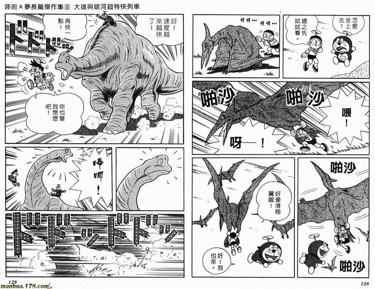 《哆啦A梦》漫画最新章节第16话免费下拉式在线观看章节第【66】张图片