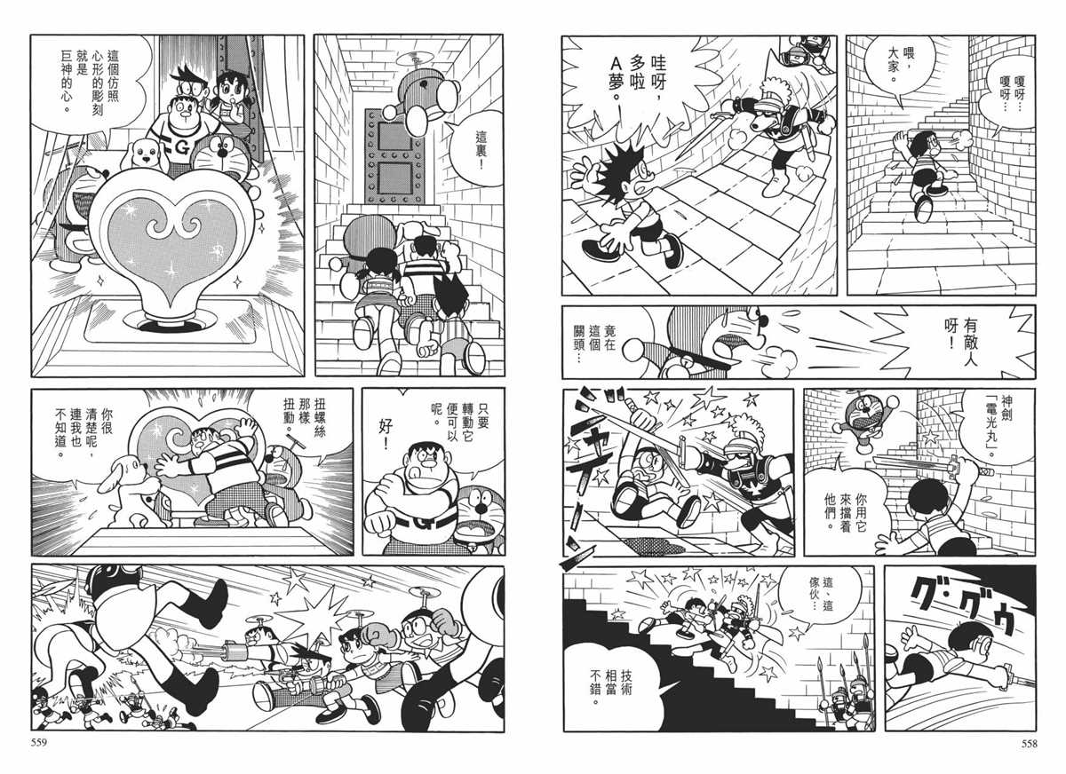 《哆啦A梦》漫画最新章节大长篇全集01免费下拉式在线观看章节第【283】张图片