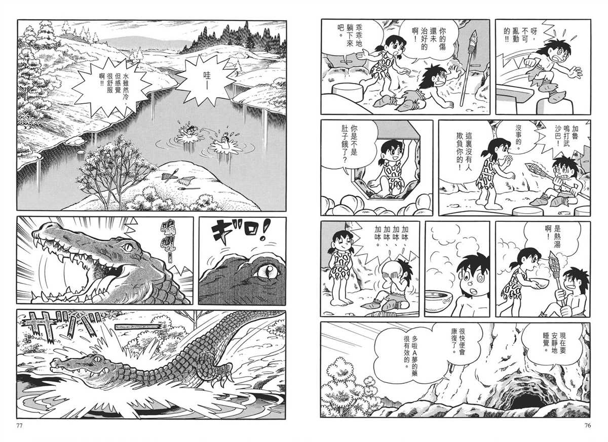 《哆啦A梦》漫画最新章节大长篇全集04免费下拉式在线观看章节第【42】张图片