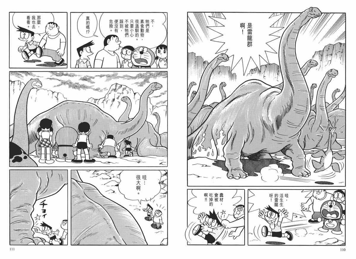 《哆啦A梦》漫画最新章节大长篇全集01免费下拉式在线观看章节第【59】张图片