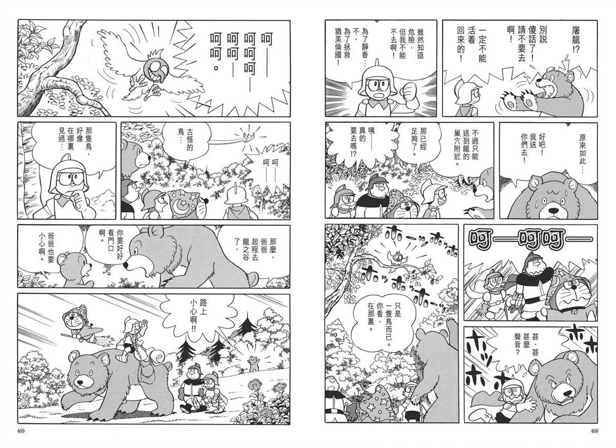《哆啦A梦》漫画最新章节大长篇全集05免费下拉式在线观看章节第【238】张图片
