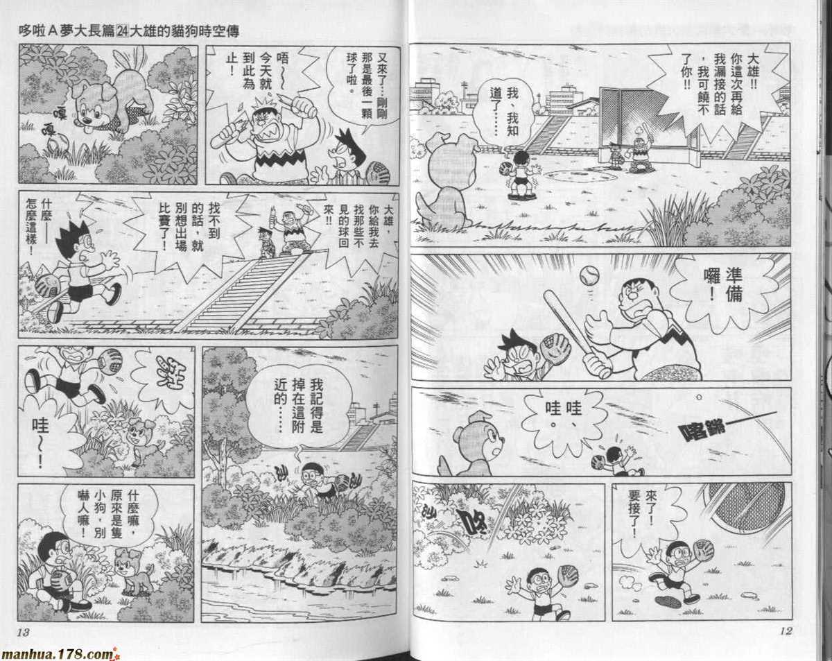 《哆啦A梦》漫画最新章节第24话免费下拉式在线观看章节第【7】张图片