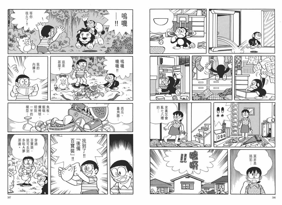 《哆啦A梦》漫画最新章节大长篇全集06免费下拉式在线观看章节第【257】张图片