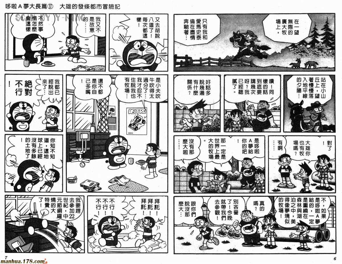 《哆啦A梦》漫画最新章节第17话免费下拉式在线观看章节第【5】张图片