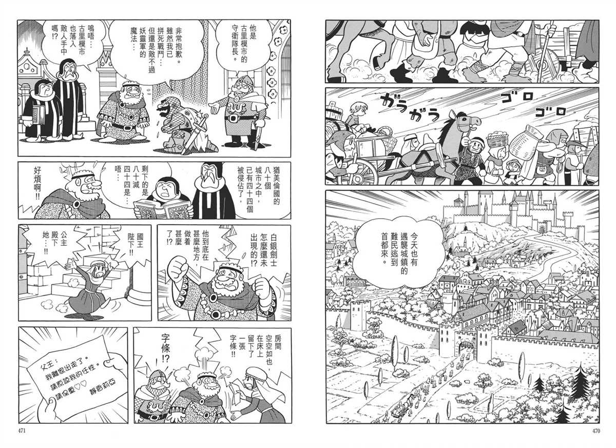 《哆啦A梦》漫画最新章节大长篇全集05免费下拉式在线观看章节第【239】张图片