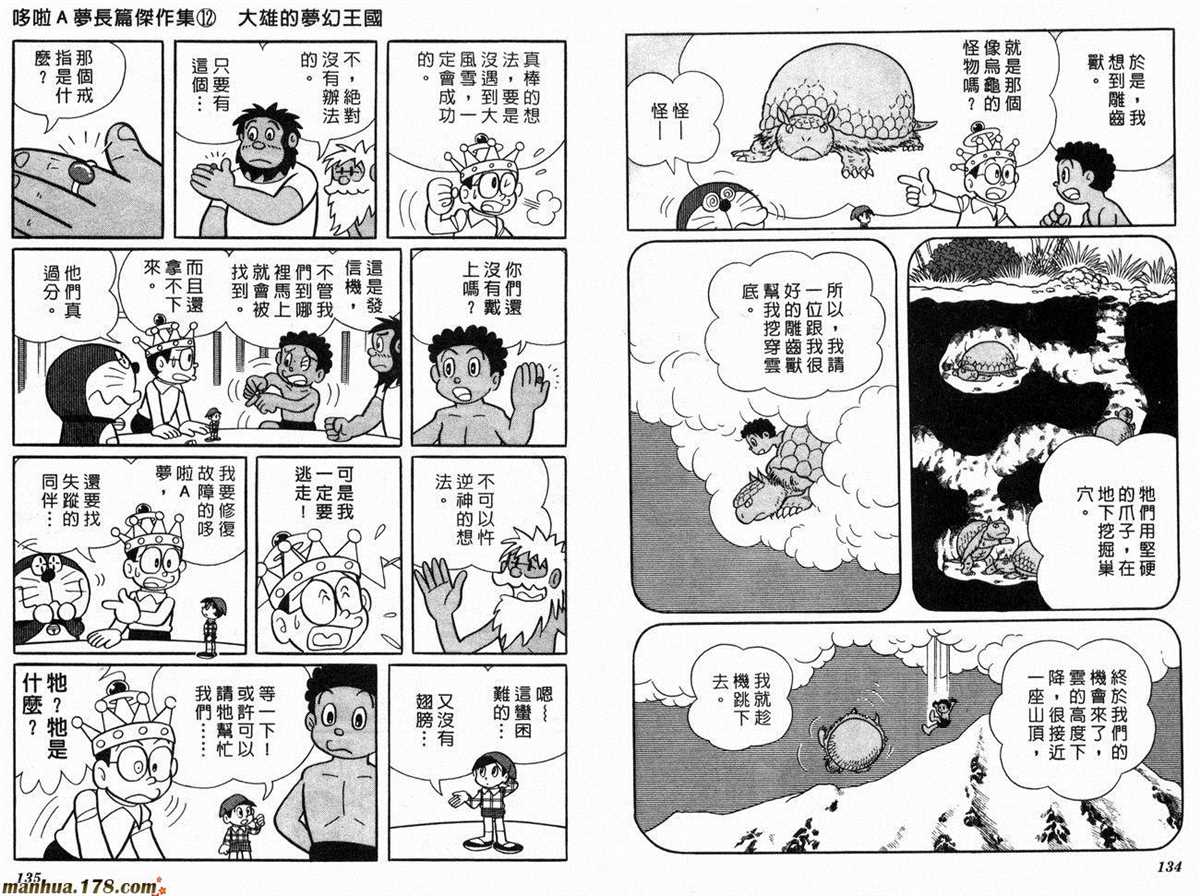 《哆啦A梦》漫画最新章节第12话免费下拉式在线观看章节第【69】张图片