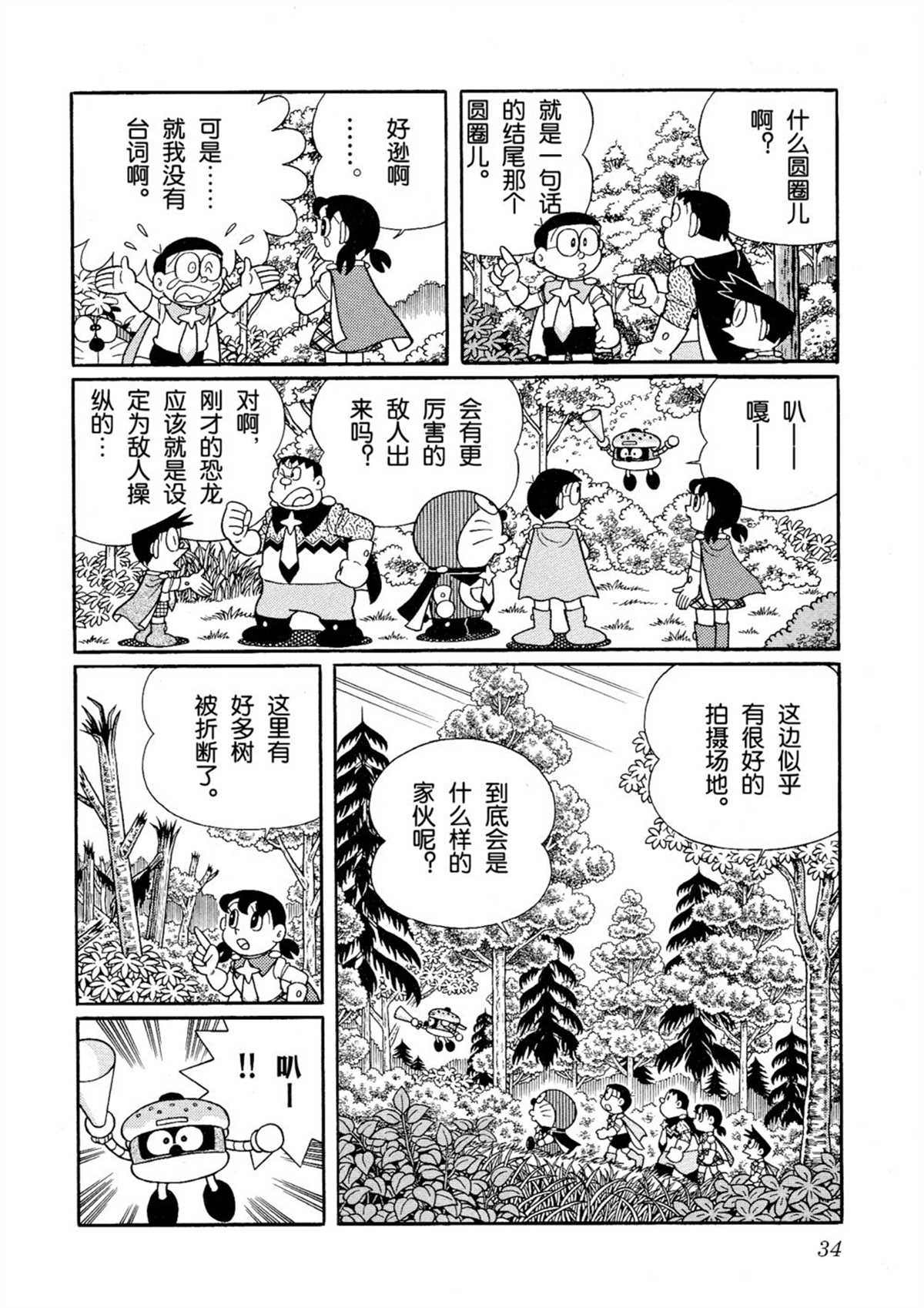 《哆啦A梦》漫画最新章节大雄的宇宙英雄记免费下拉式在线观看章节第【33】张图片