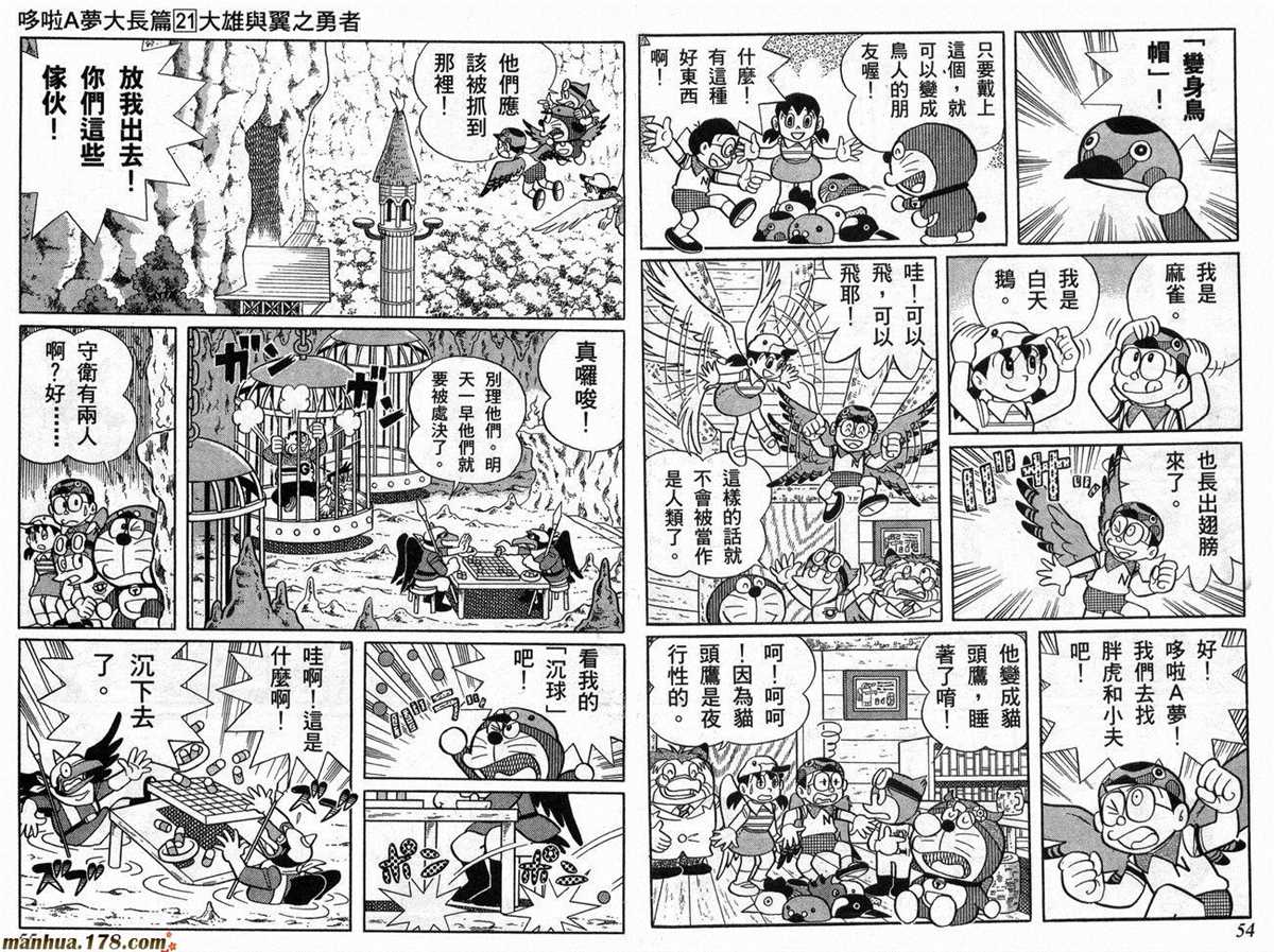《哆啦A梦》漫画最新章节第21话免费下拉式在线观看章节第【28】张图片