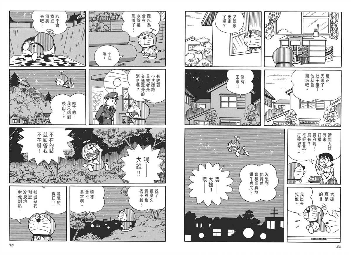 《哆啦A梦》漫画最新章节大长篇全集05免费下拉式在线观看章节第【203】张图片
