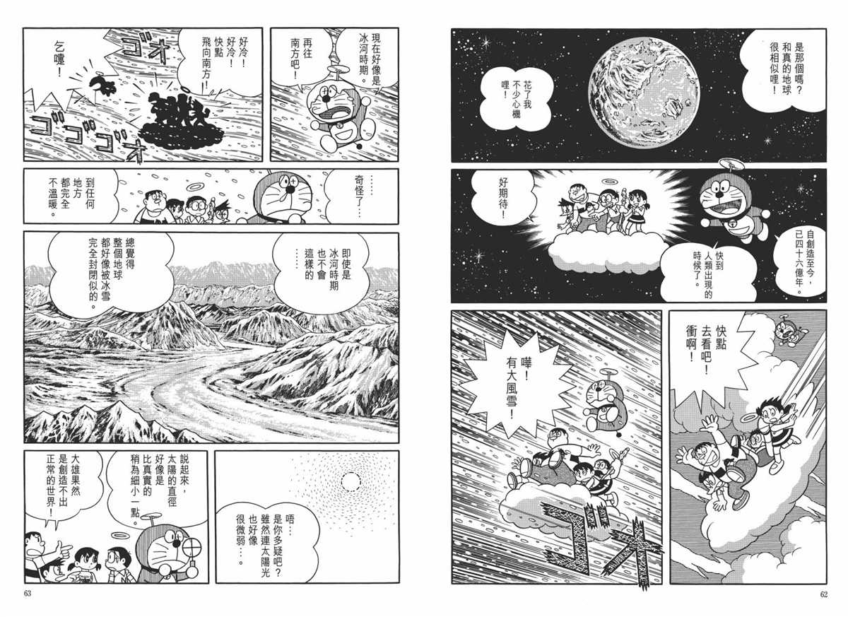 《哆啦A梦》漫画最新章节大长篇全集06免费下拉式在线观看章节第【35】张图片