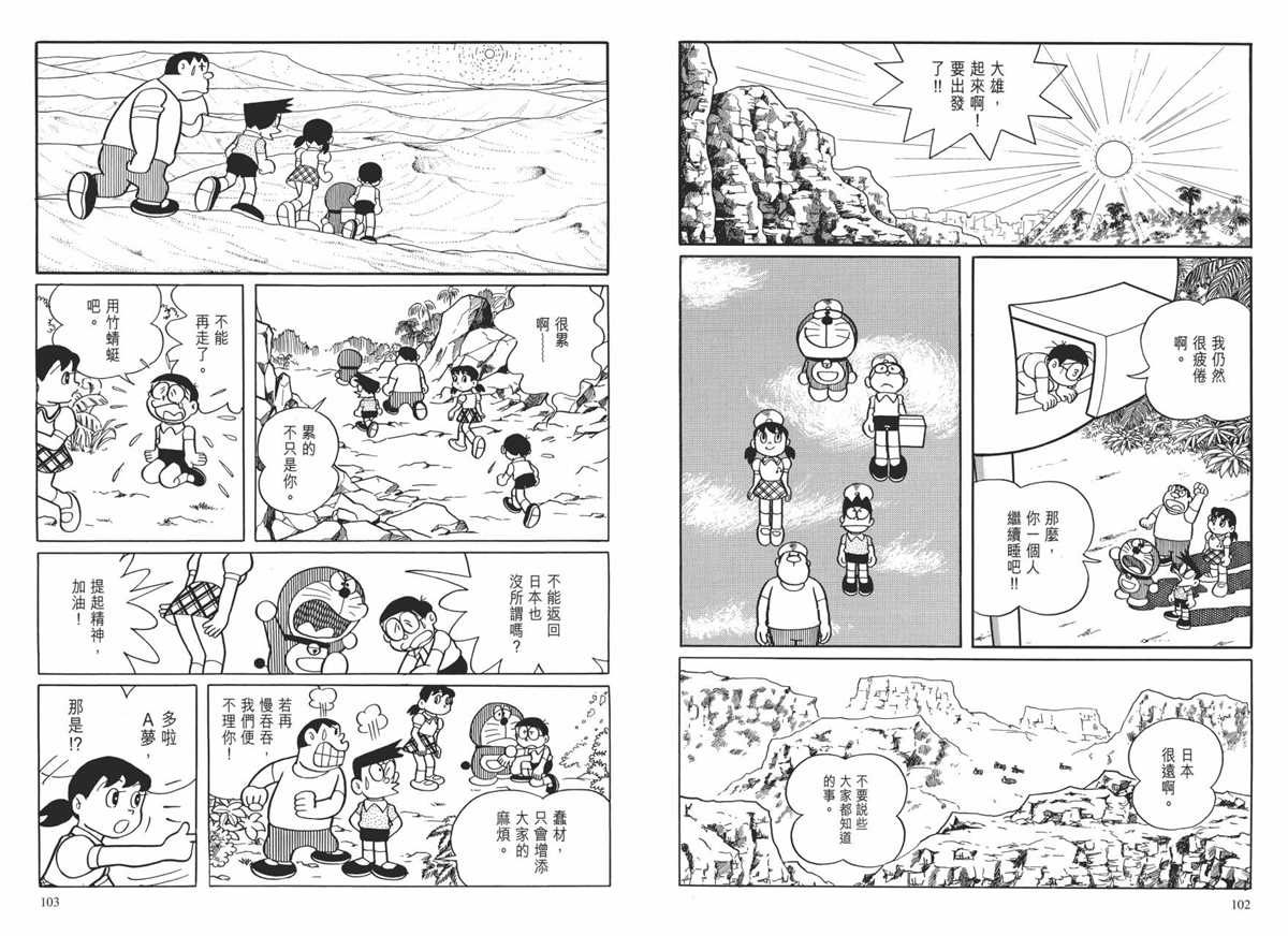 《哆啦A梦》漫画最新章节大长篇全集01免费下拉式在线观看章节第【55】张图片