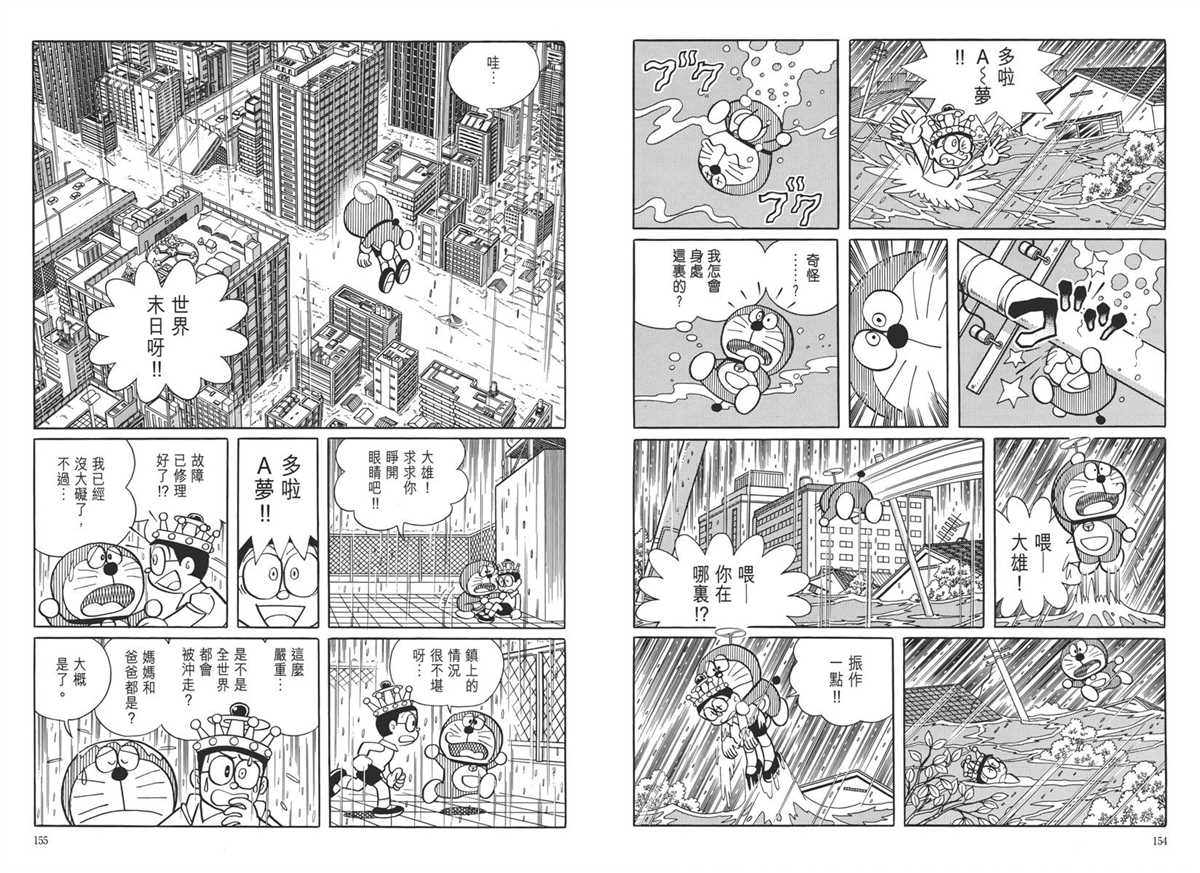 《哆啦A梦》漫画最新章节大长篇全集05免费下拉式在线观看章节第【81】张图片