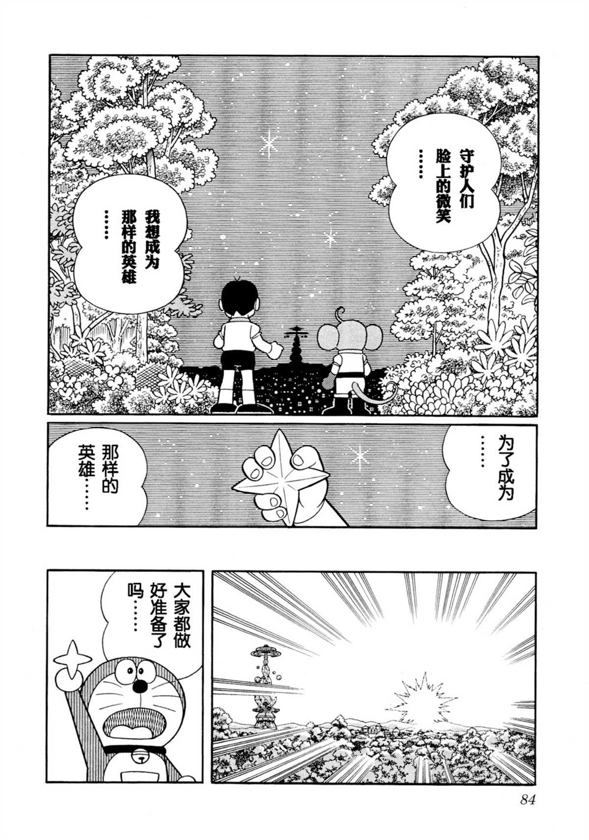 《哆啦A梦》漫画最新章节大雄的宇宙英雄记免费下拉式在线观看章节第【83】张图片