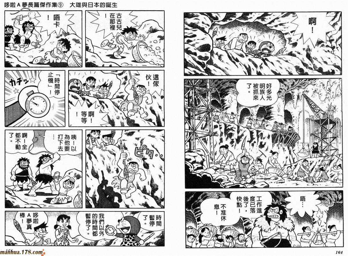 《哆啦A梦》漫画最新章节第9话免费下拉式在线观看章节第【84】张图片