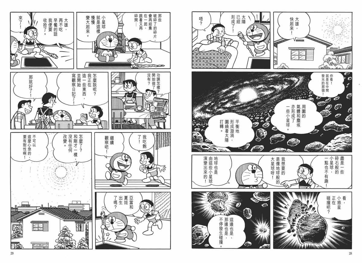 《哆啦A梦》漫画最新章节大长篇全集06免费下拉式在线观看章节第【18】张图片