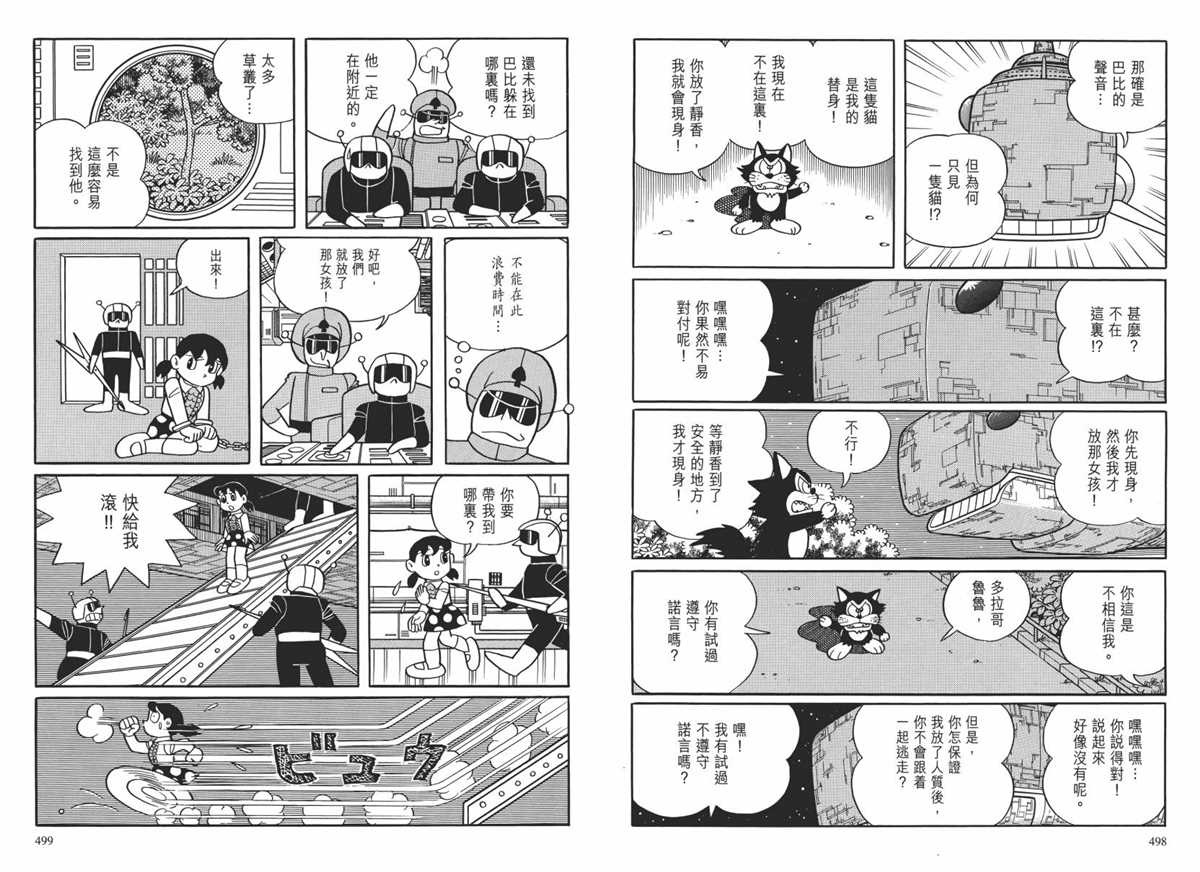 《哆啦A梦》漫画最新章节大长篇全集02免费下拉式在线观看章节第【252】张图片