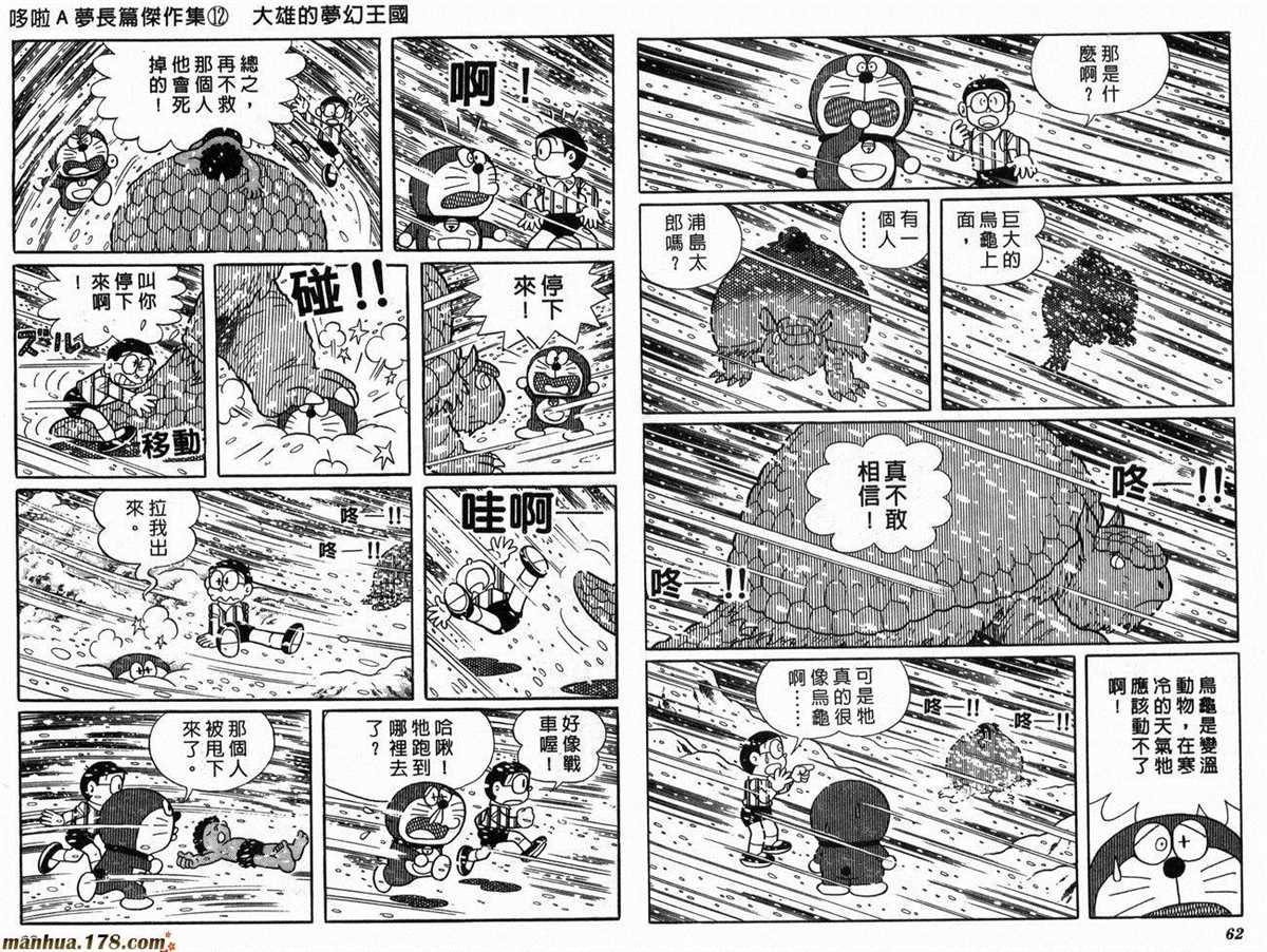 《哆啦A梦》漫画最新章节第12话免费下拉式在线观看章节第【33】张图片