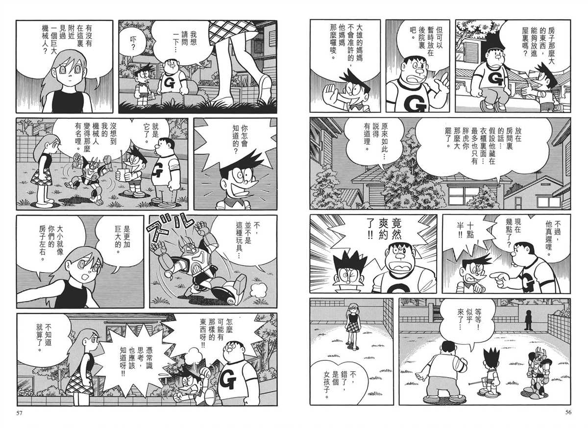 《哆啦A梦》漫画最新章节大长篇全集03免费下拉式在线观看章节第【31】张图片