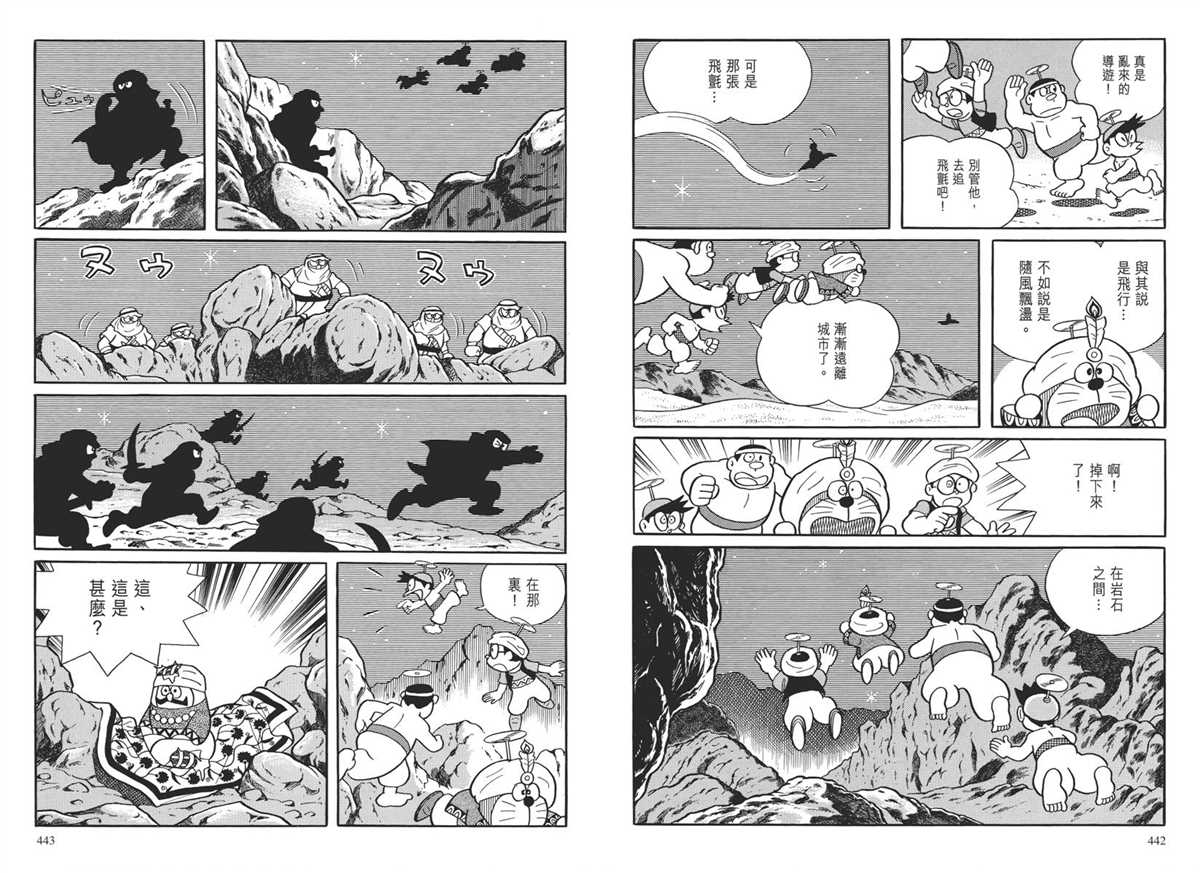 《哆啦A梦》漫画最新章节大长篇全集04免费下拉式在线观看章节第【225】张图片