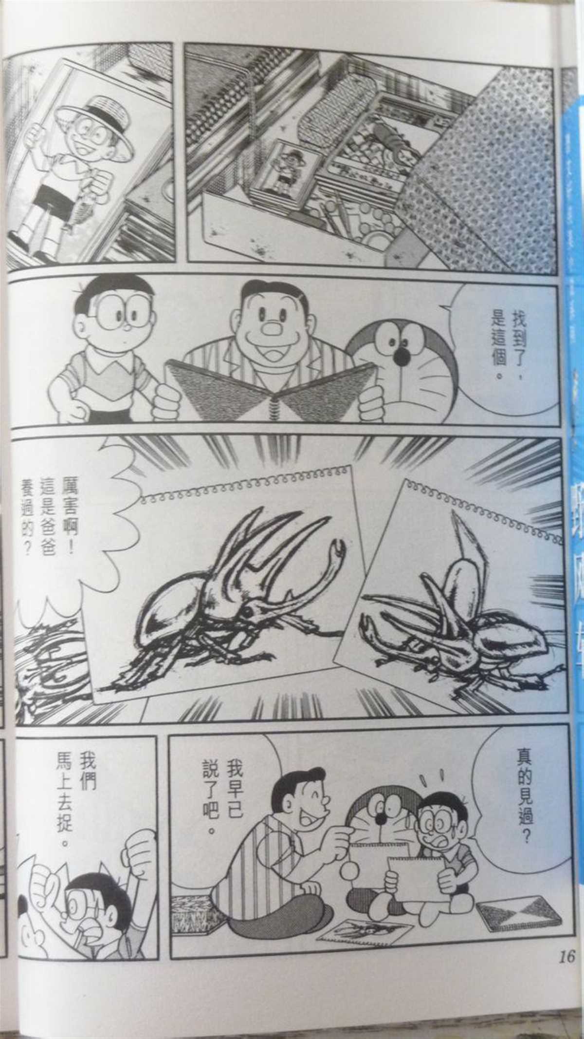 《哆啦A梦》漫画最新章节第29话免费下拉式在线观看章节第【17】张图片