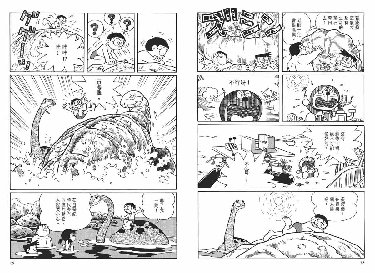 《哆啦A梦》漫画最新章节大长篇全集01免费下拉式在线观看章节第【38】张图片
